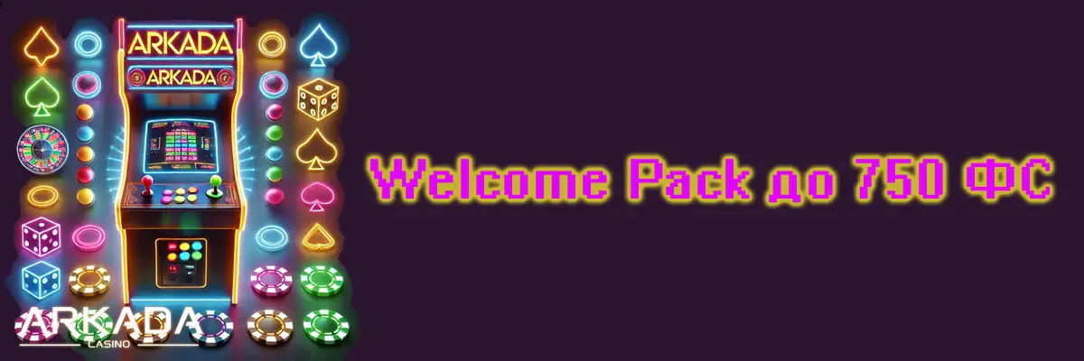 Welcome Pack до 700 FS